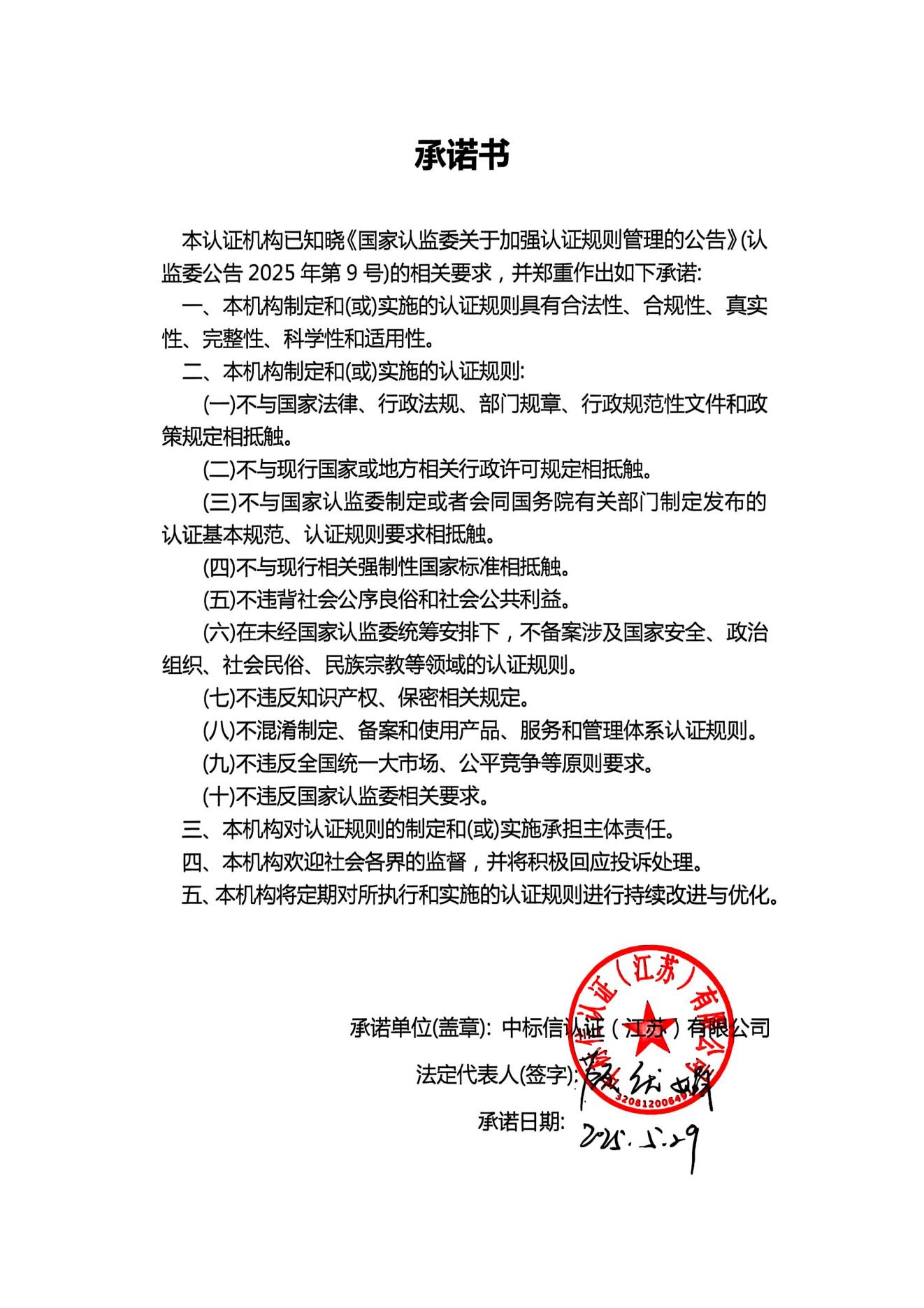 承诺书